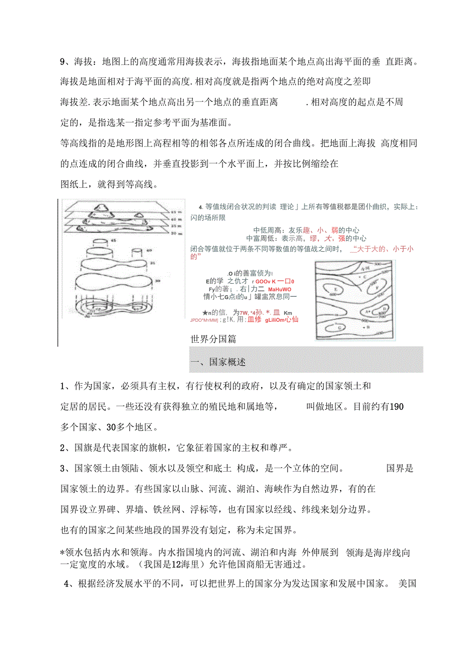 上海初中地理会考知识点汇总——六年级第一学期牛津版_第3页