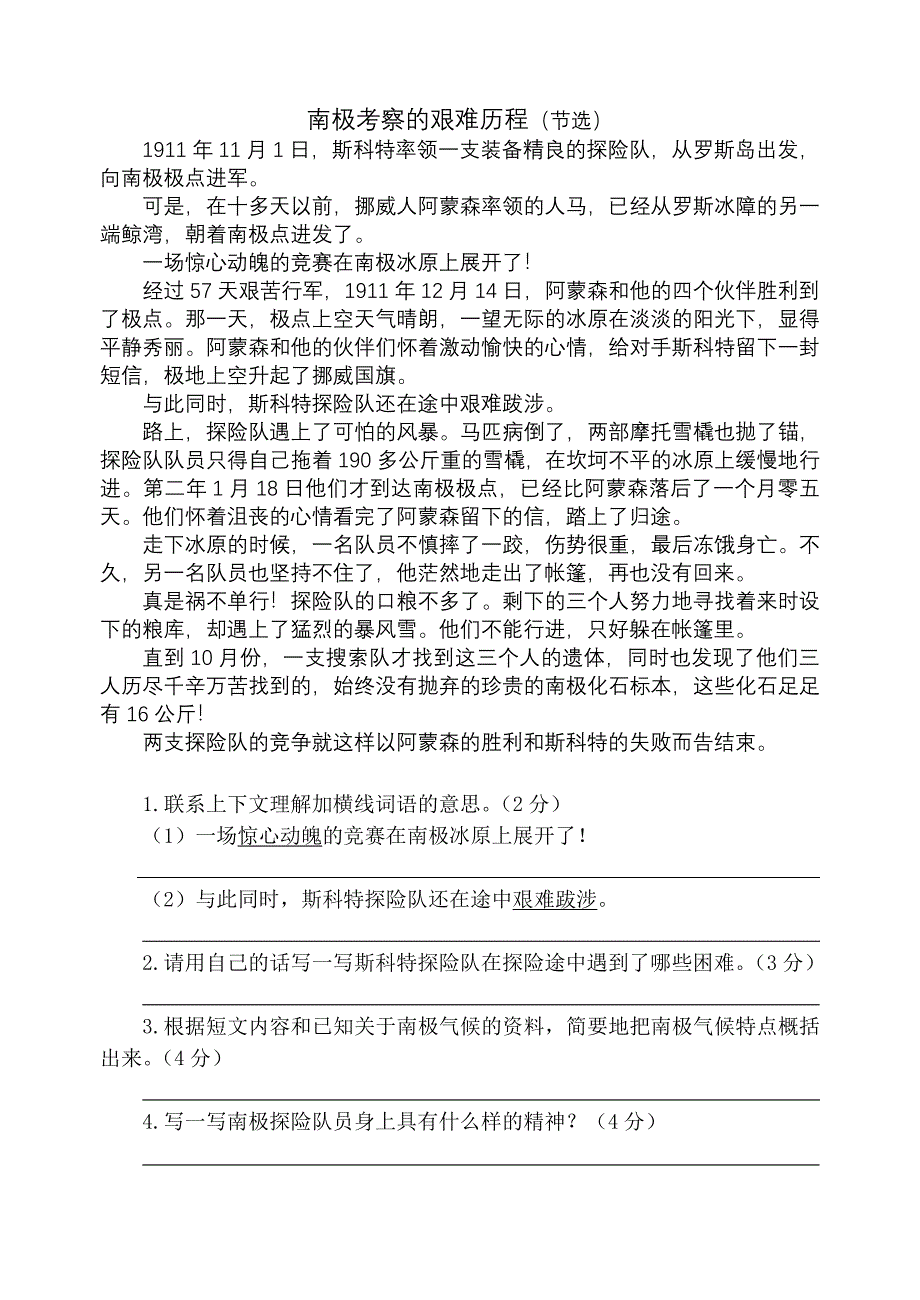 人教版六年级语文下册第五单元检测试题_第3页