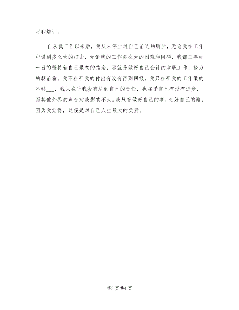 2021年学校会计工作自我总结_第3页