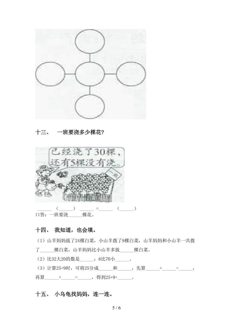 一年级数学下学期加减混合考点练习_第5页