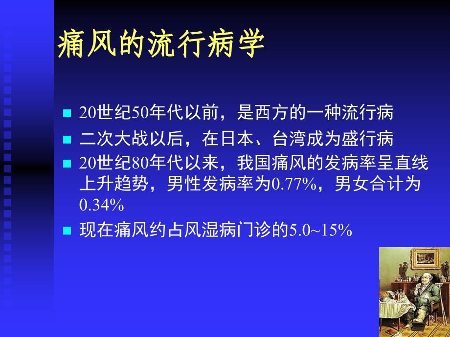 痛风的发病机制及治疗ppt课件_第2页