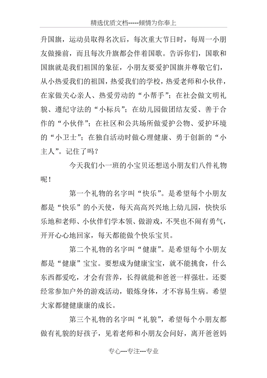 幼儿园升国旗讲话稿_第4页