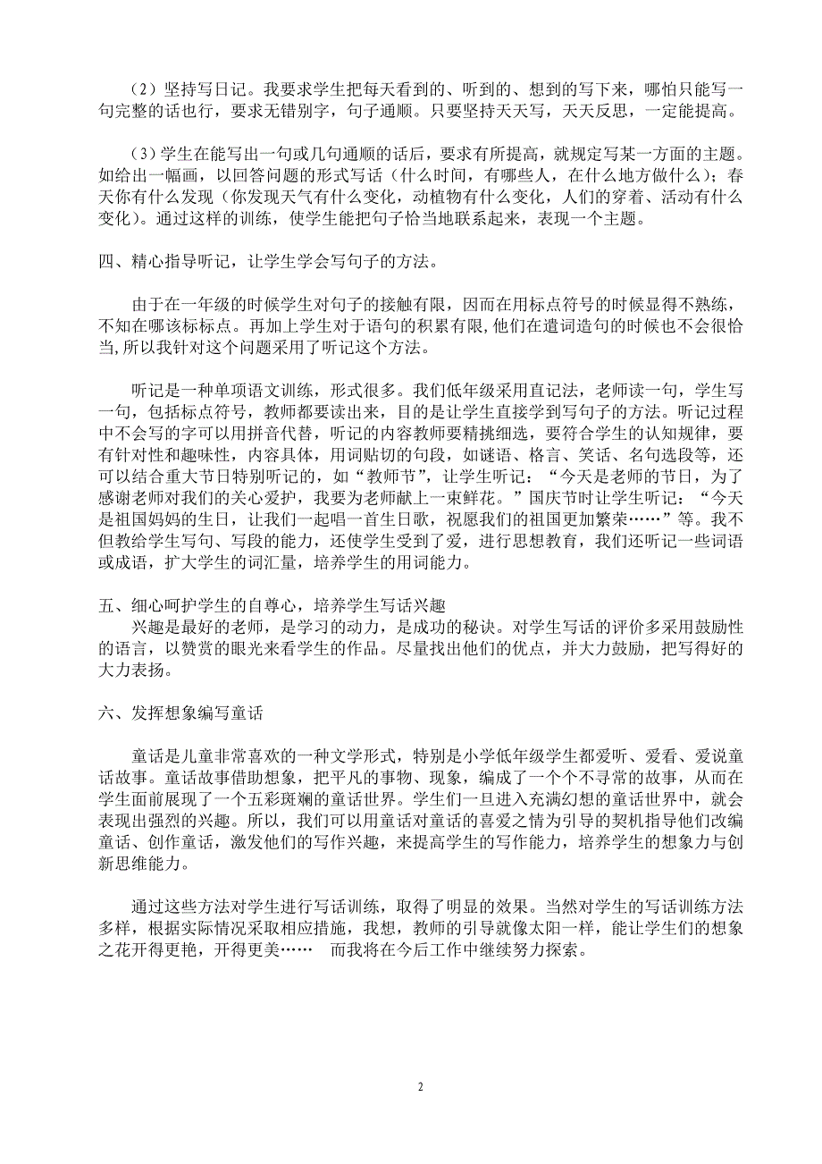 二年级语文教学论文_第2页