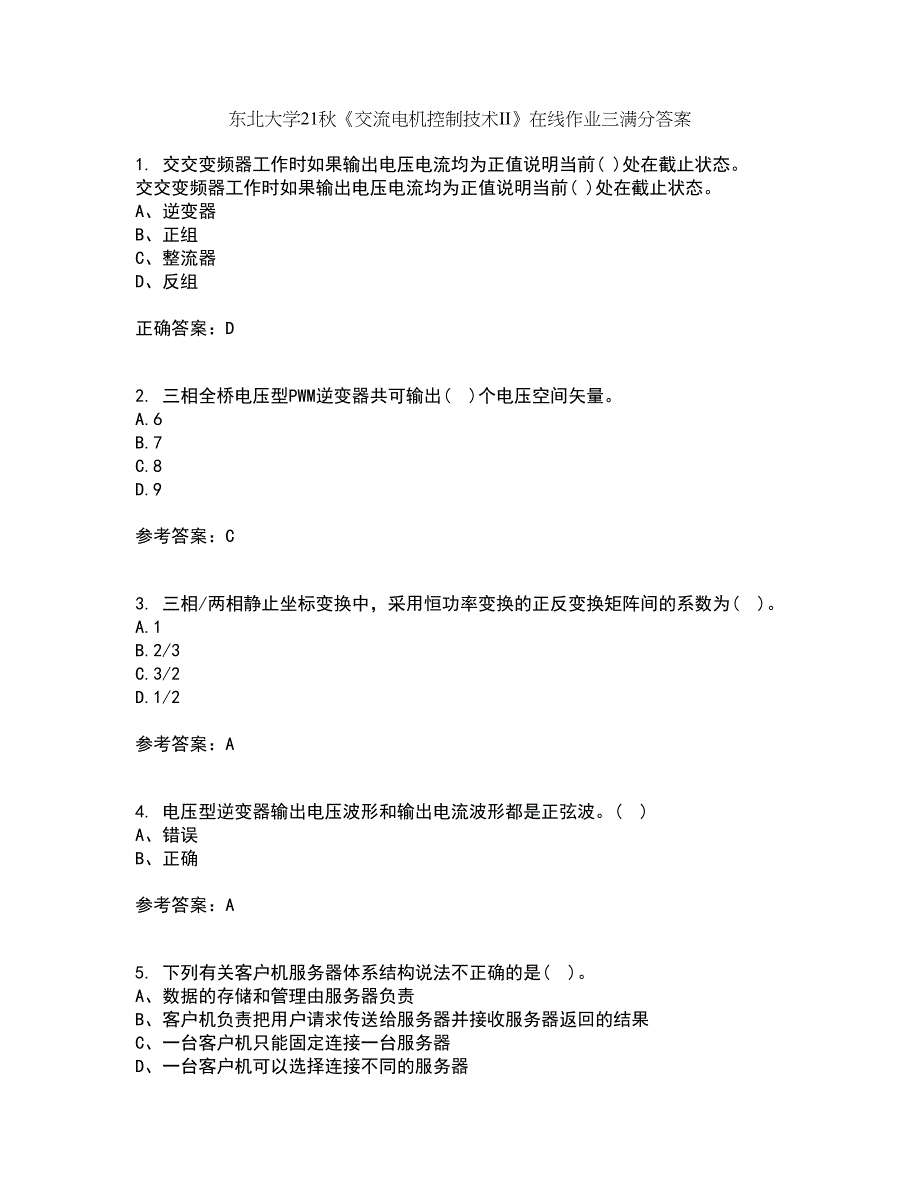 东北大学21秋《交流电机控制技术II》在线作业三满分答案95_第1页