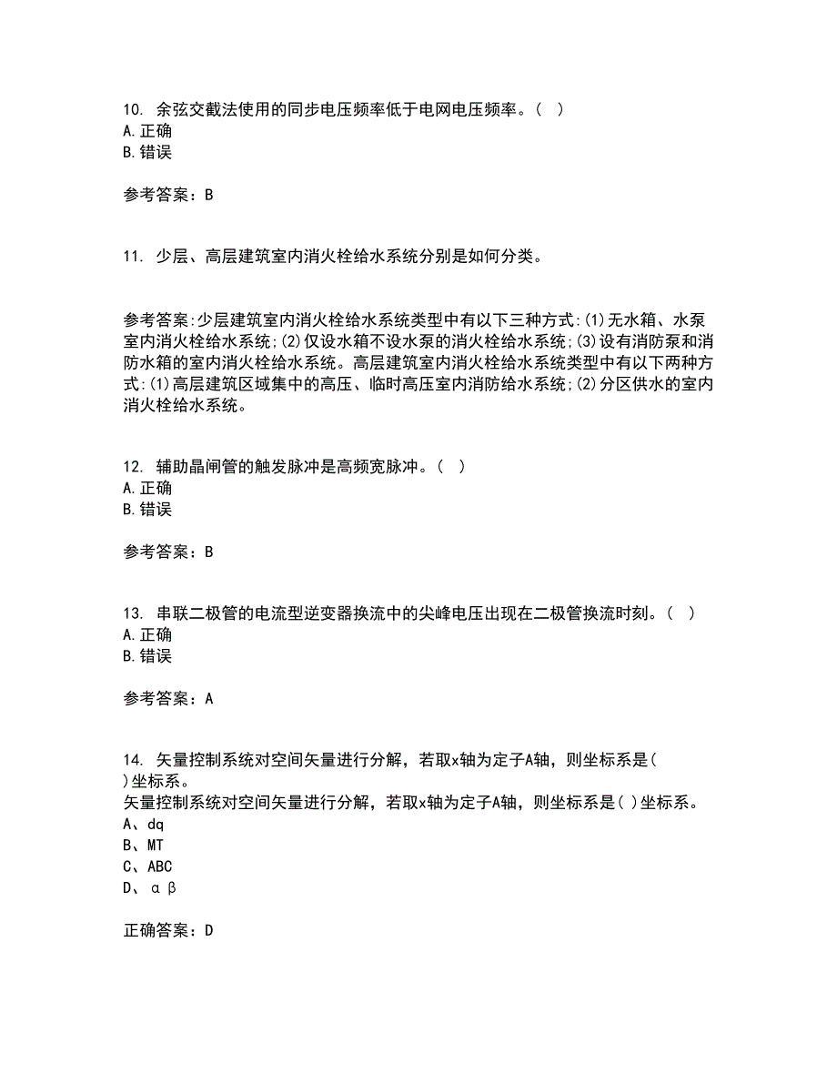 东北大学21秋《交流电机控制技术II》在线作业三满分答案95_第3页