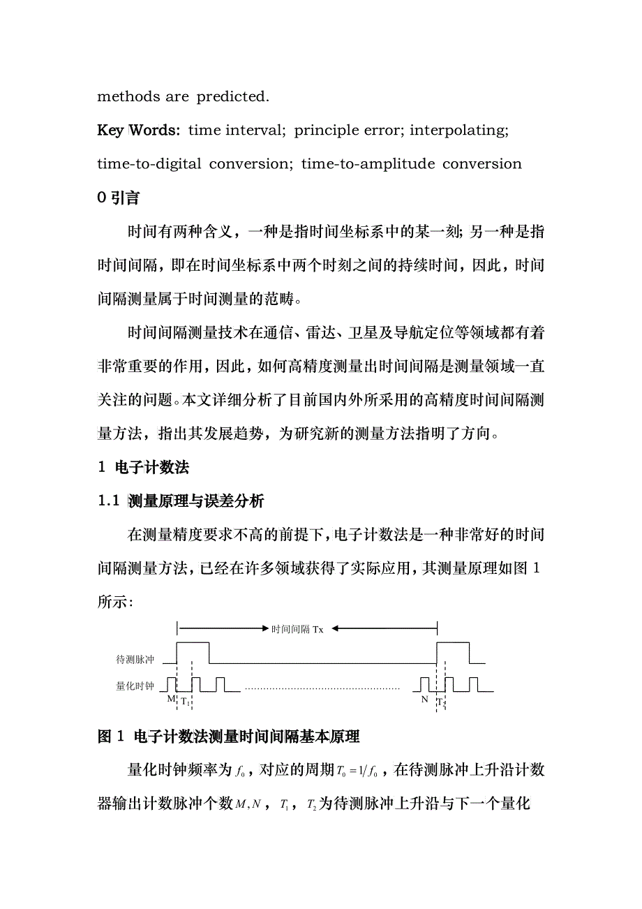 时间间隔测量技术综述_第2页