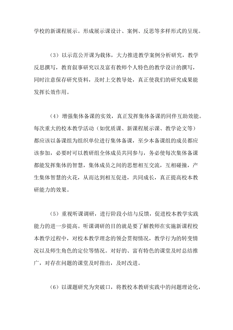 2020年学校的教研工作计划_第4页