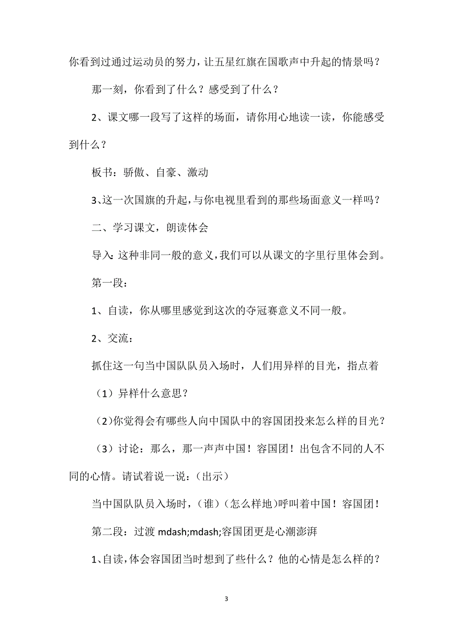 小学语文五年级教案-《敲开世界冠军的大门》教学设计之二_第3页