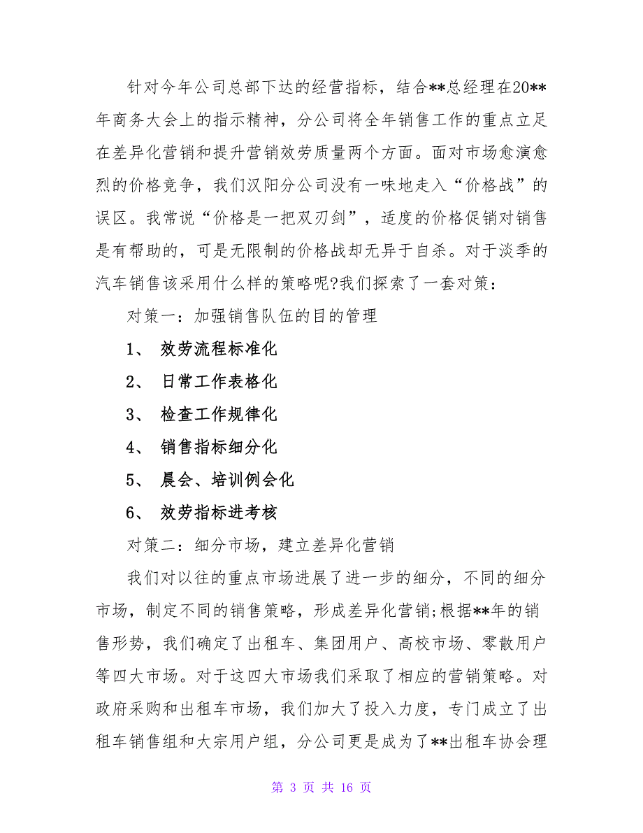 2022汽车销售顾问工作总结范文四篇_第3页