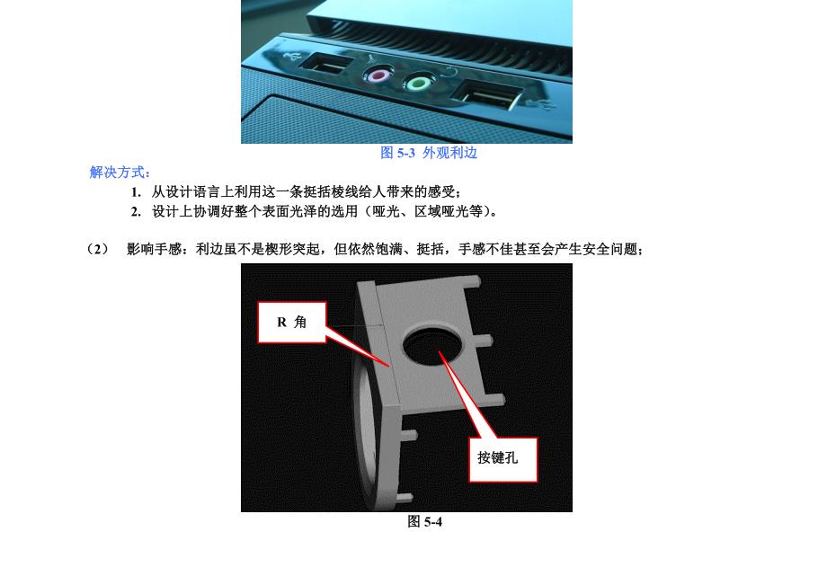 影响产品外观精致因素分析-五(利边).doc_第3页