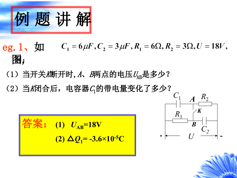 电容器在直流电路中连接专题例题讲解_第3页