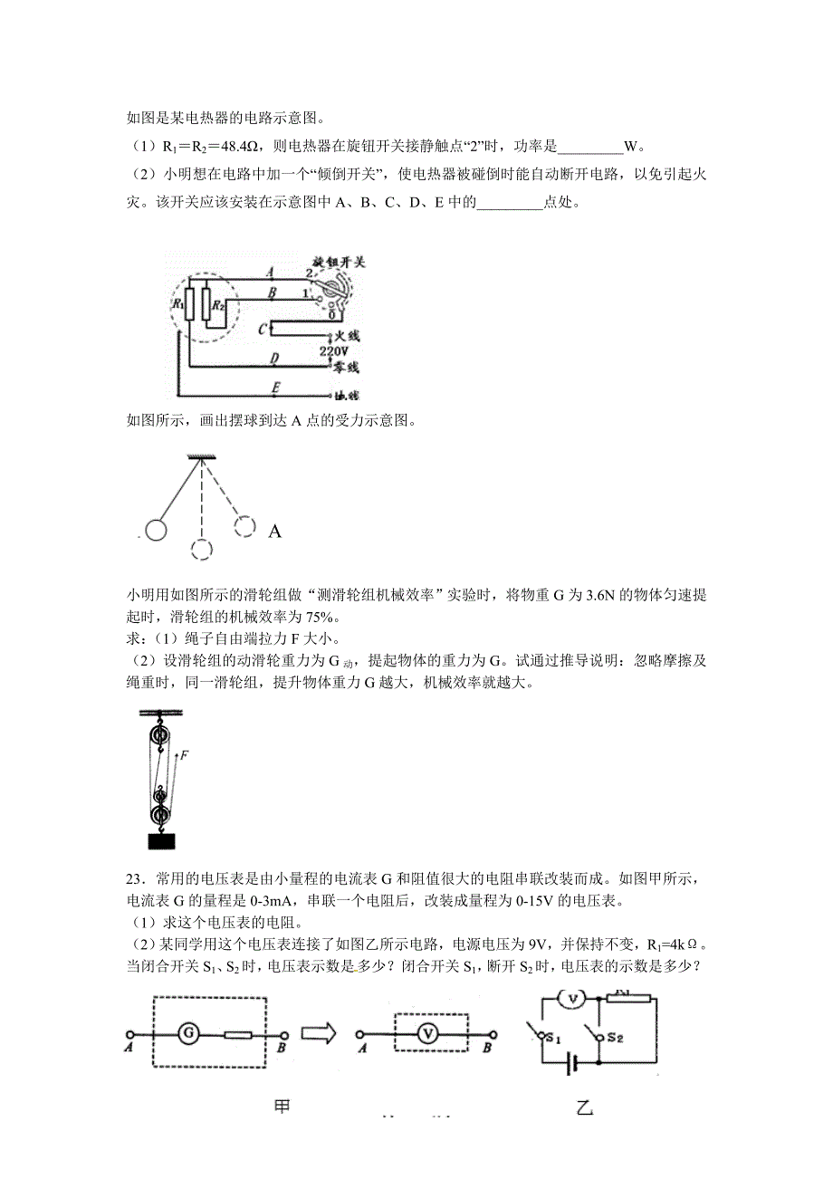 如图是某电热器的电路示意图1.doc_第1页