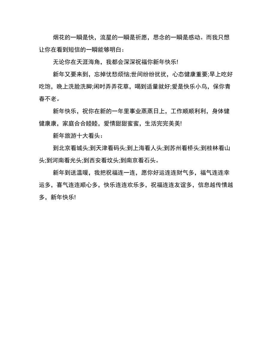 2015元旦新年贺词_第4页