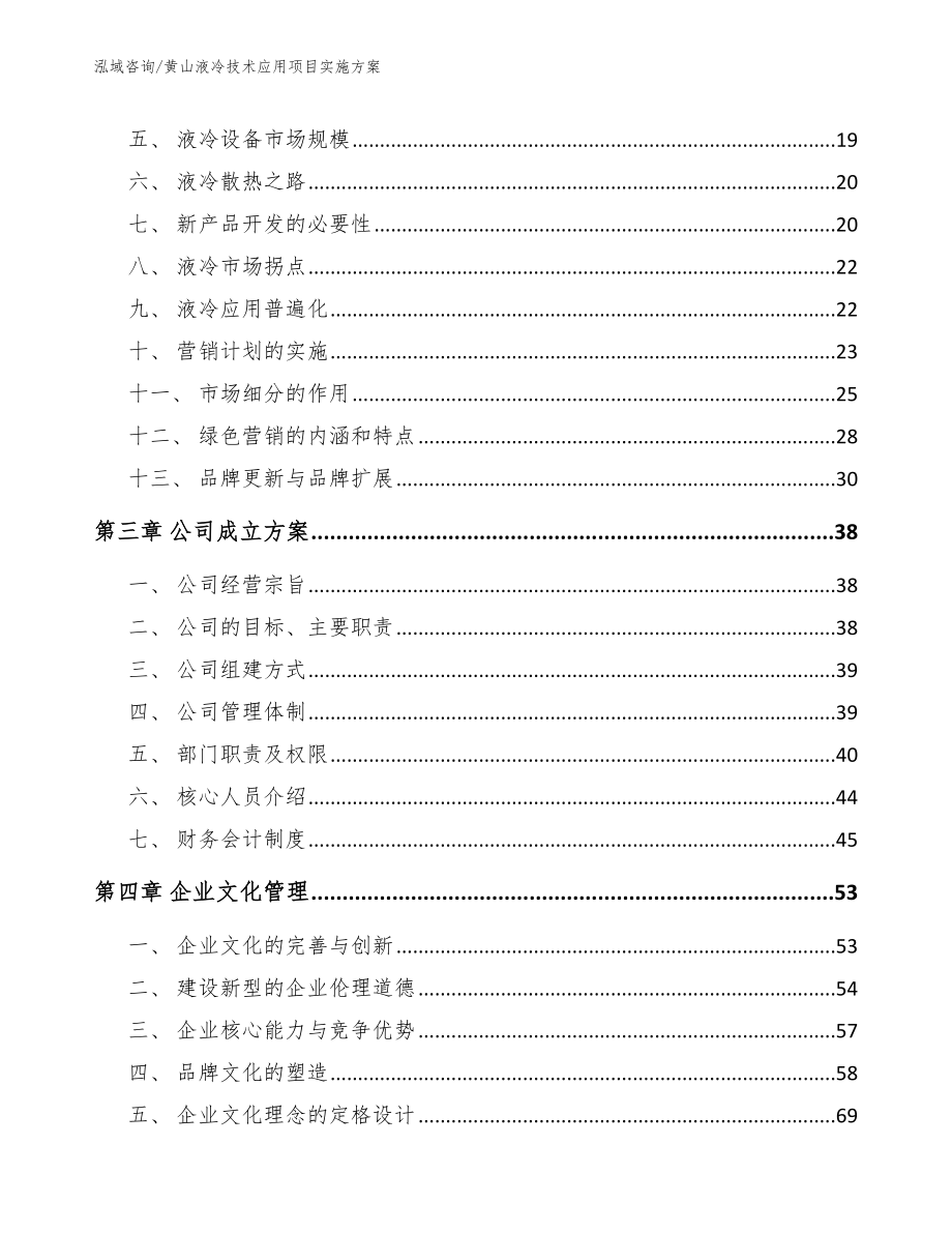 黄山液冷技术应用项目实施方案_第4页