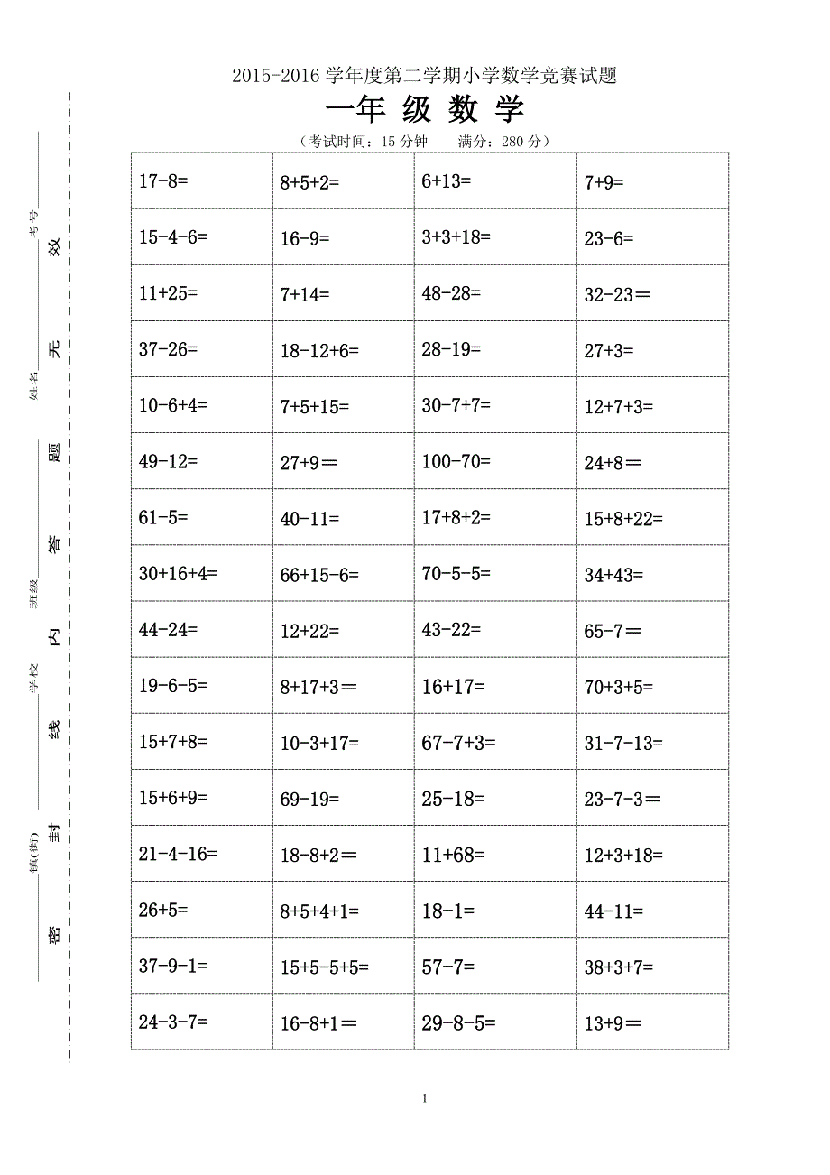 2015-2016学年第二学期小学数学一年级竞赛试题.doc_第1页