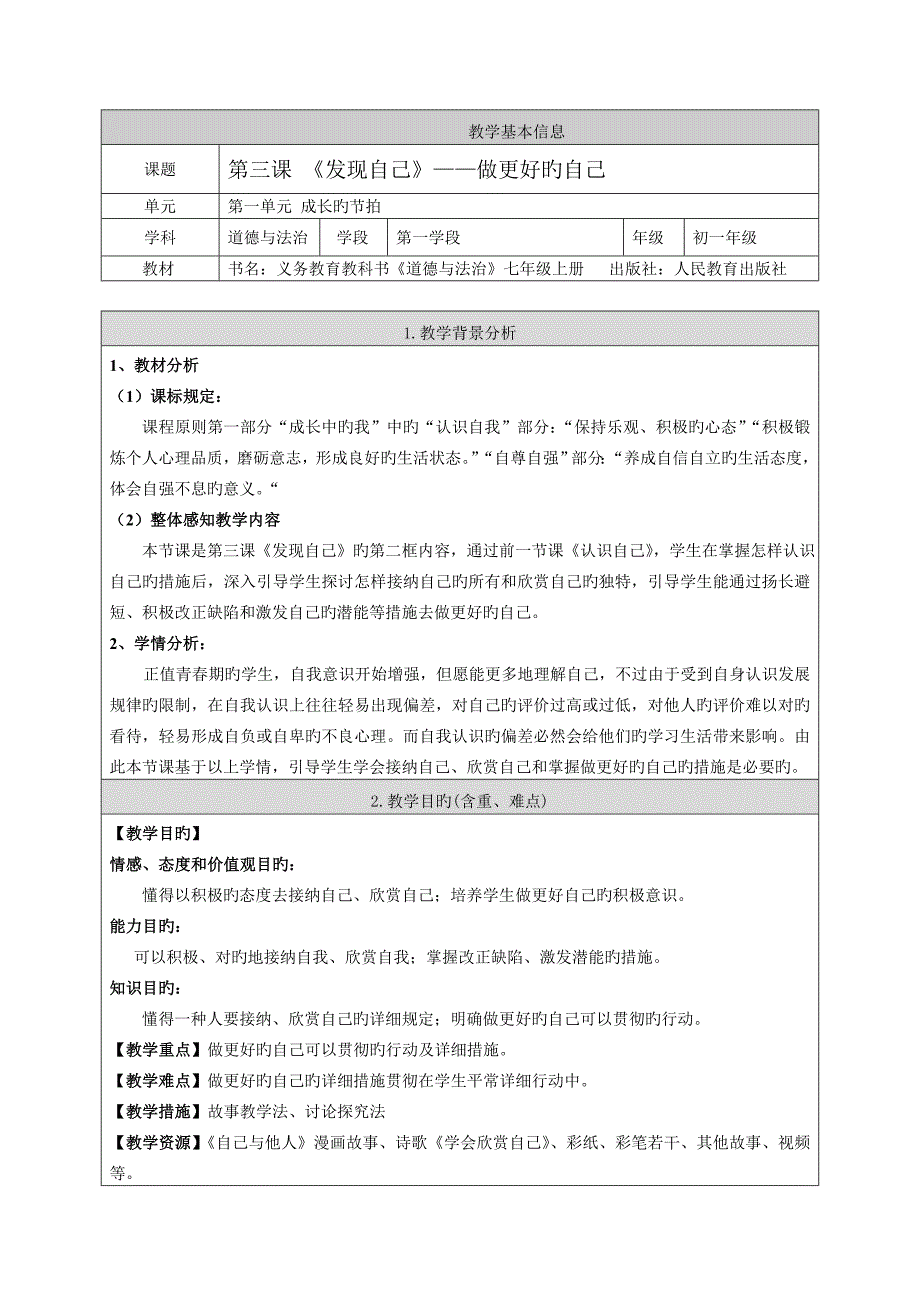 做更好的自己教案_第1页