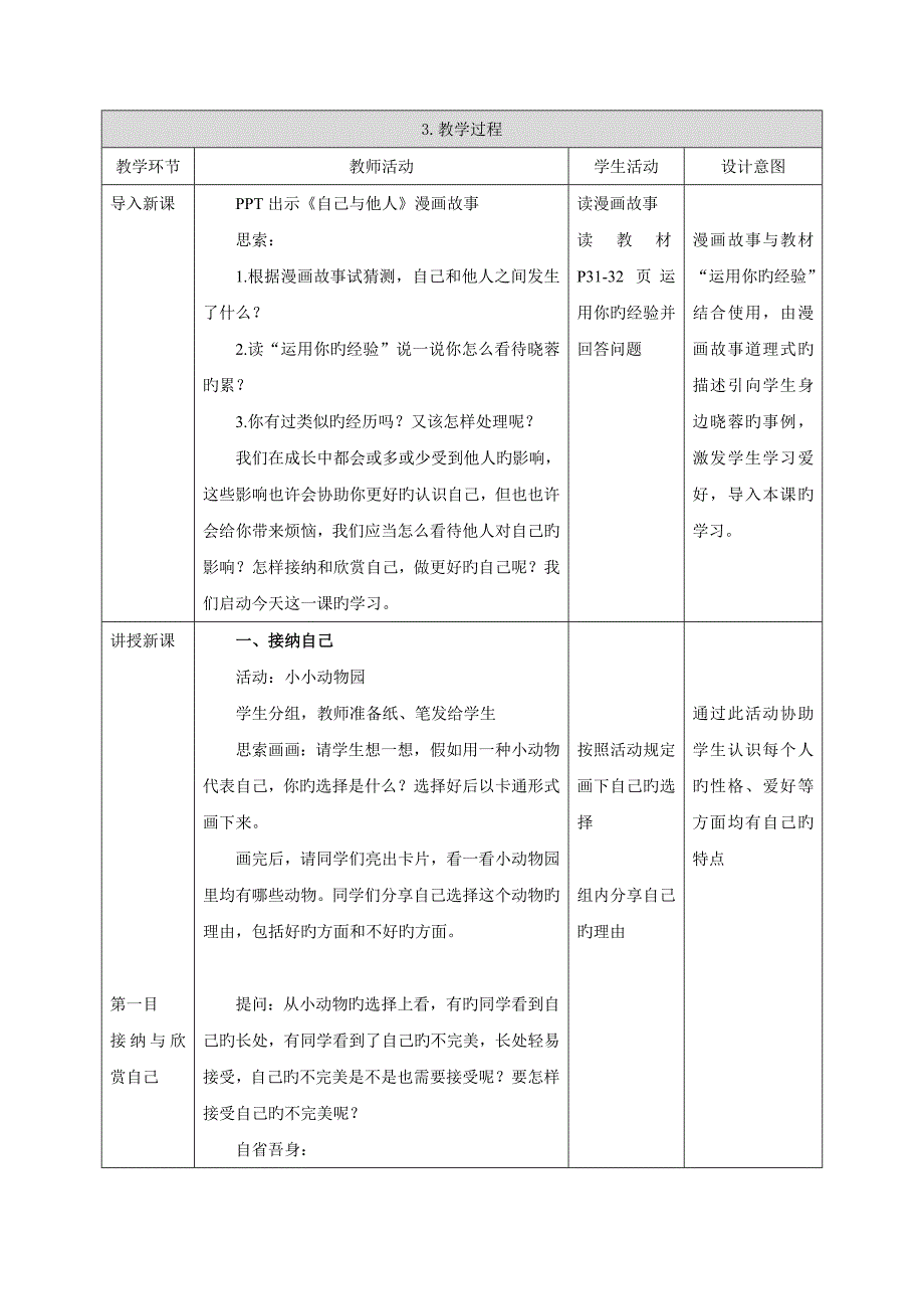 做更好的自己教案_第2页