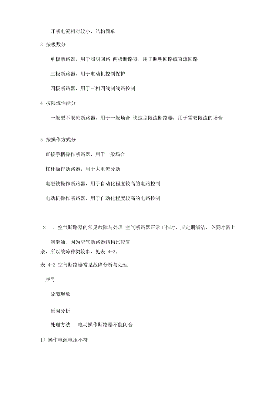 空气断路器常见故障及处理方法_第2页