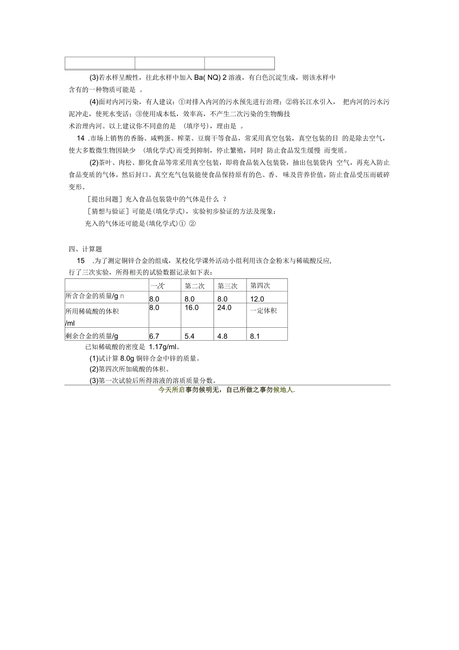 高中化学认识化学科学第2节研究物质性质的方法和程序2同步练习鲁科版必修1_第3页