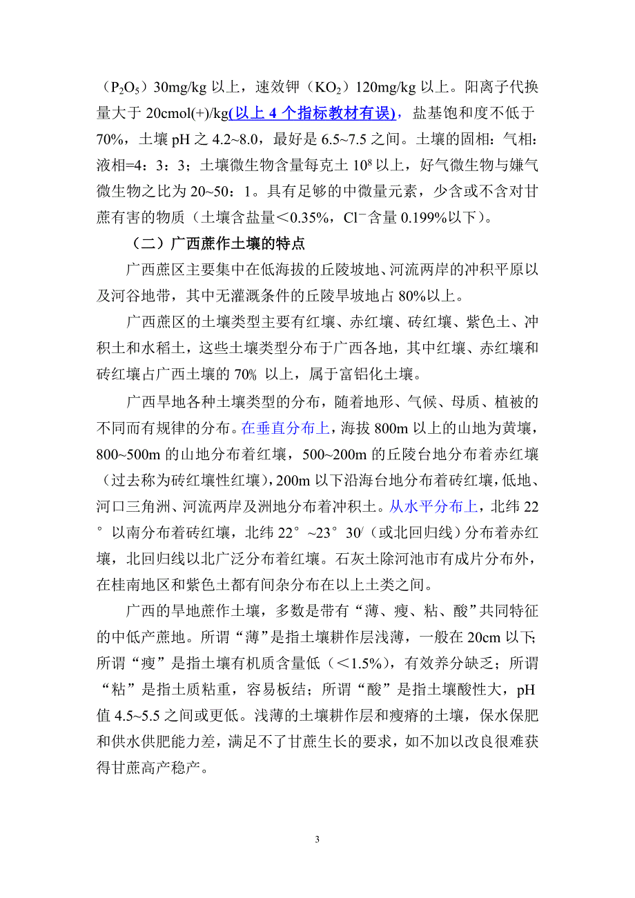 04第四节：新植甘蔗高产栽培技术.doc_第3页