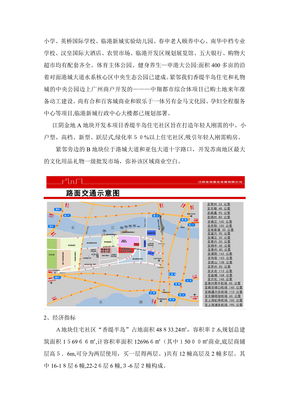 江阴金地置业发展有限公司融资报告_第2页