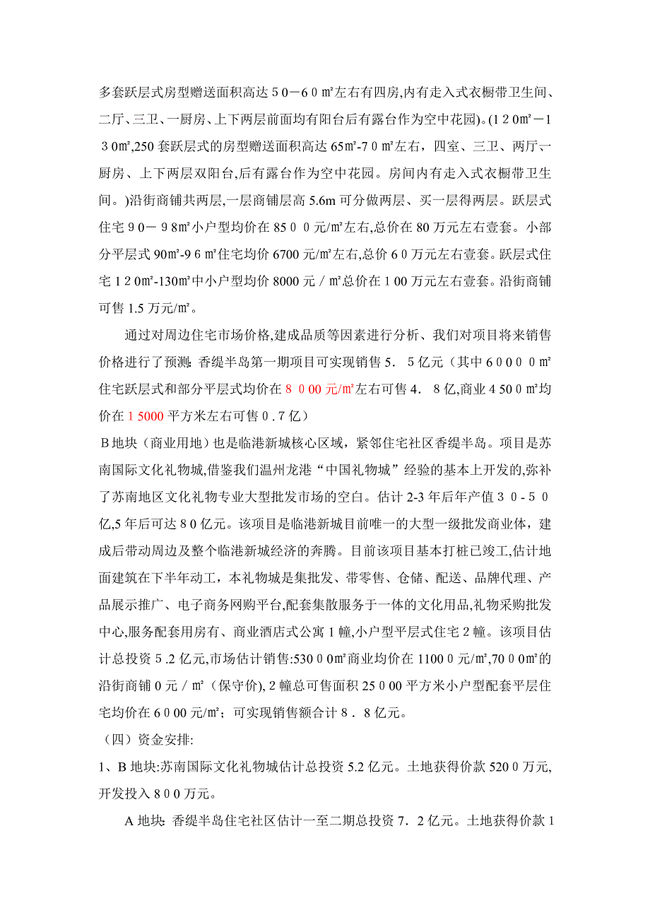 江阴金地置业发展有限公司融资报告_第4页