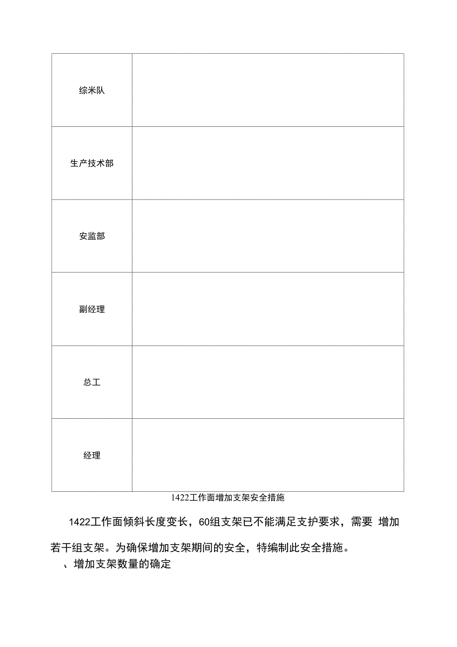 工作面增加支架安全措施_第2页