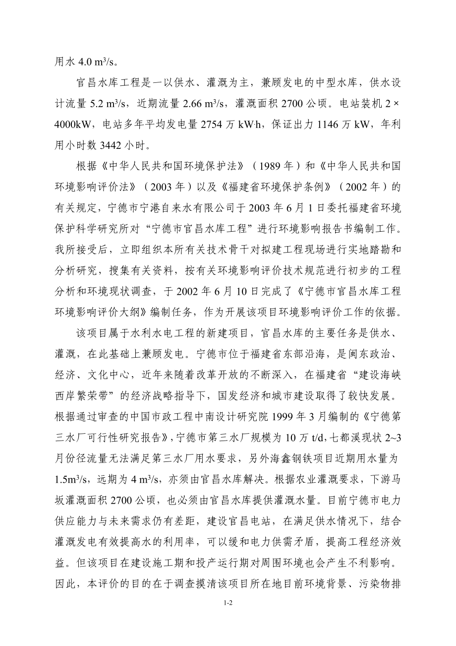 官昌水库建设环境评估报告书_第2页