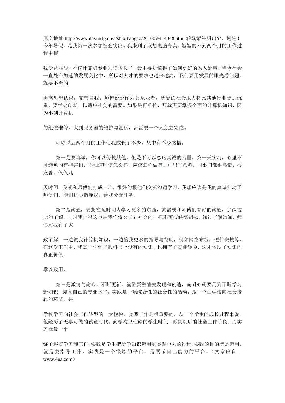 实践中我们还可以检验自己学习的成效.doc_第5页