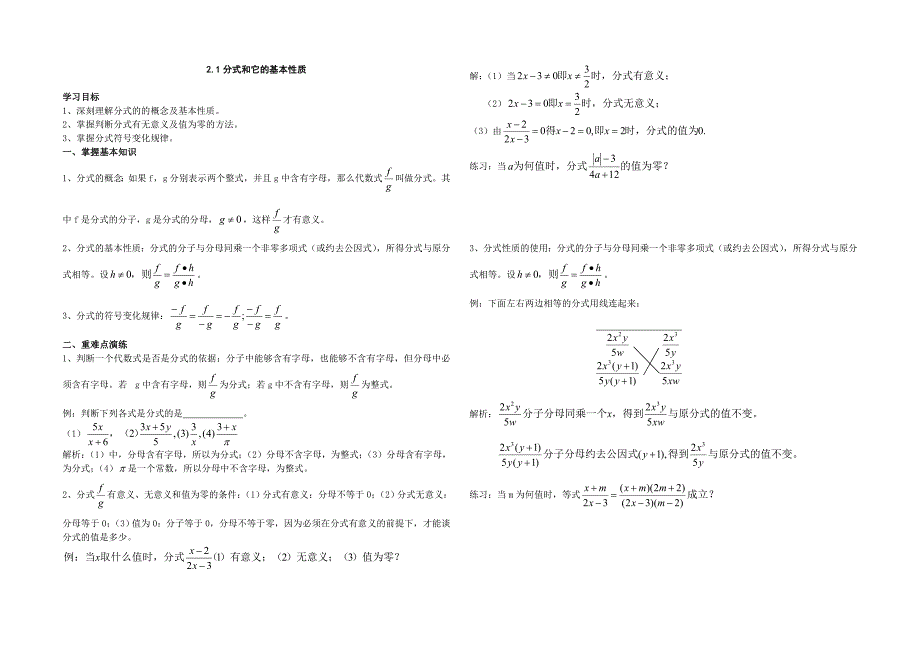 2.1分式和它的基本性质_第1页
