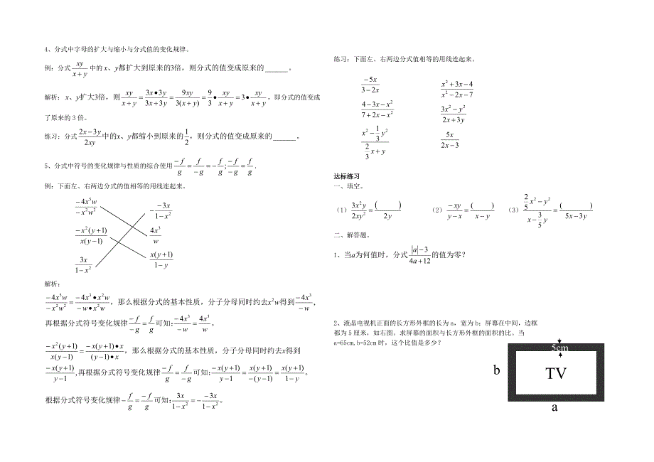 2.1分式和它的基本性质_第2页