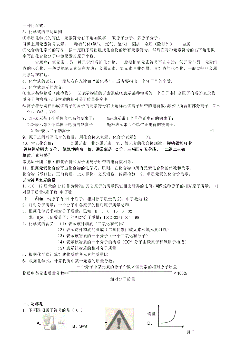 浙教版科学八年级下册第二单元期末复习(知识点总结例题解析)_第3页