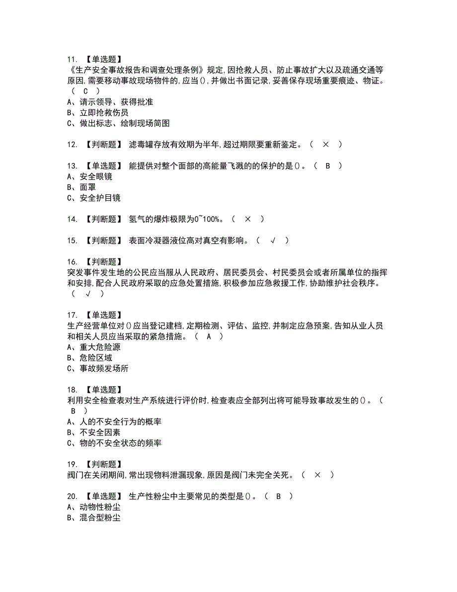 2022年合成氨工艺资格证书考试内容及模拟题带答案点睛卷70_第2页