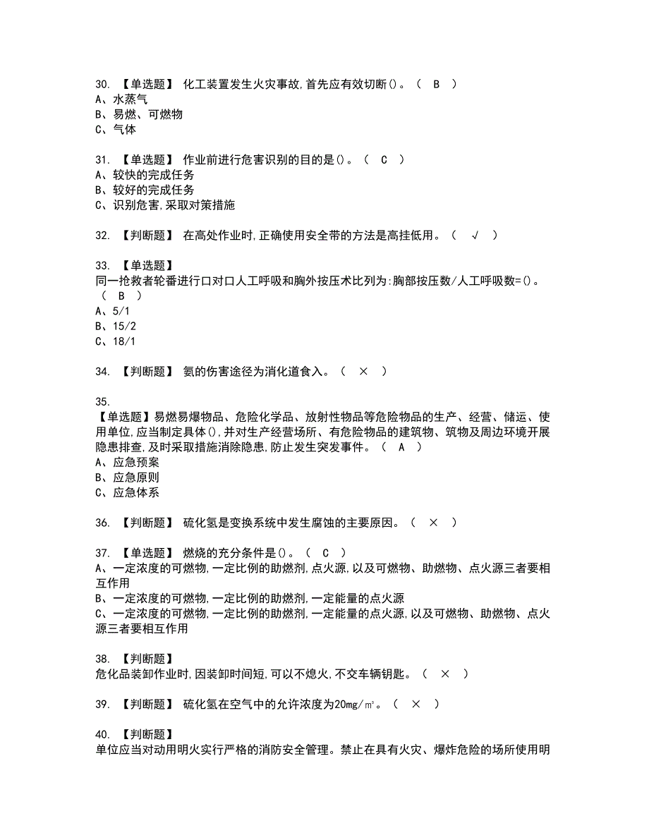 2022年合成氨工艺资格证书考试内容及模拟题带答案点睛卷70_第4页