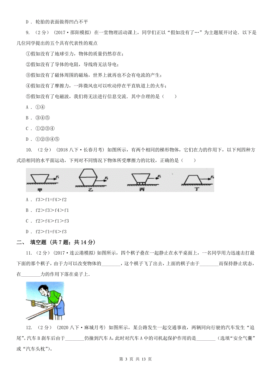 怒江傈僳族自治州八年级下学期物理第一次月考模拟卷_第3页