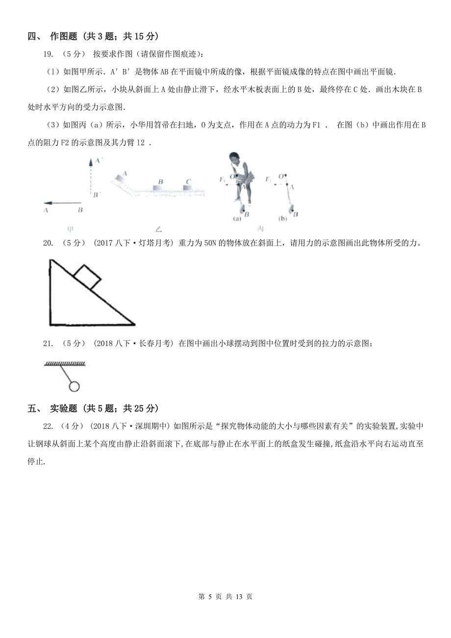 怒江傈僳族自治州八年级下学期物理第一次月考模拟卷_第5页