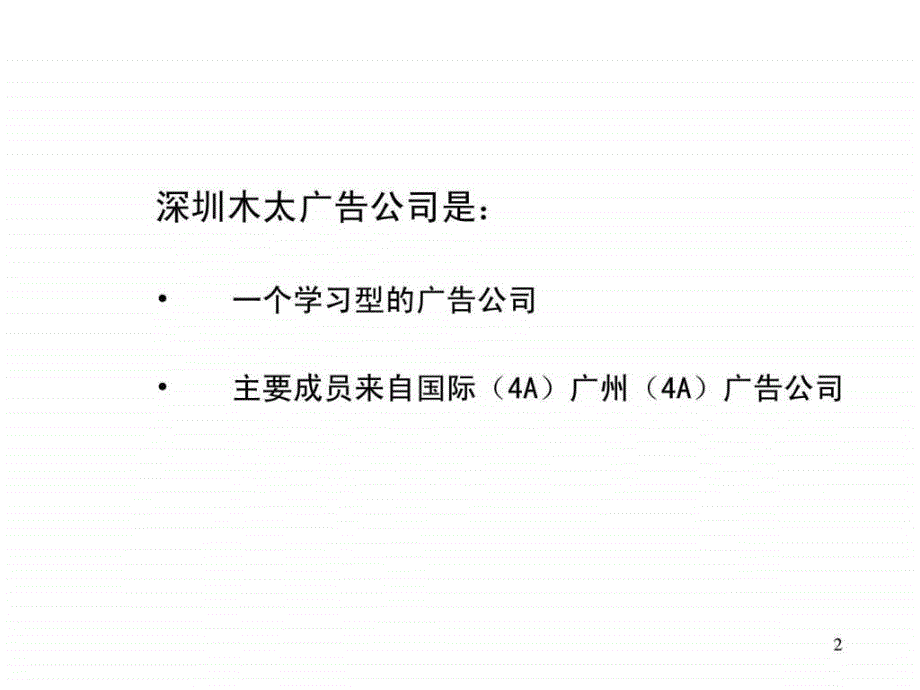 广告推广房地产策划文案_第2页