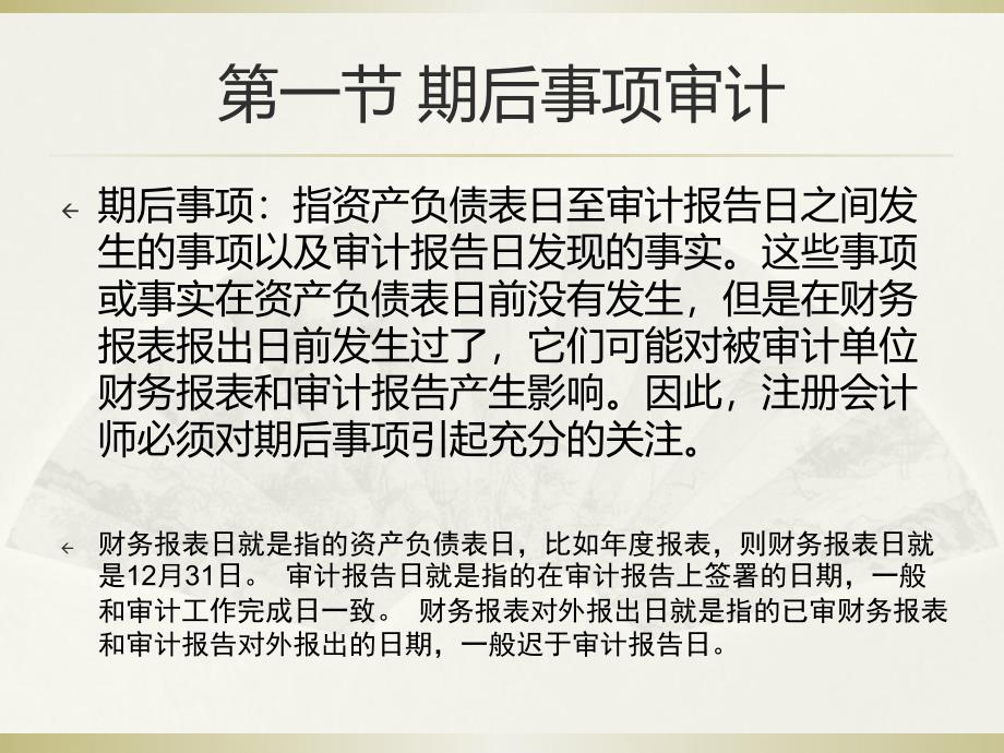 审计学课件：第十二章 完成审计工作与审计报告_第2页