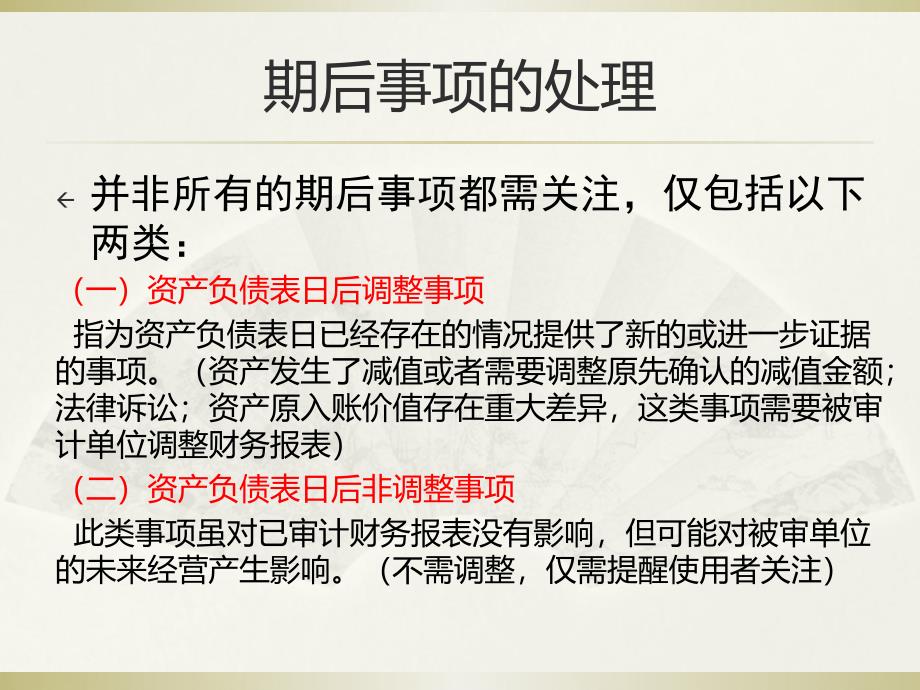 审计学课件：第十二章 完成审计工作与审计报告_第3页