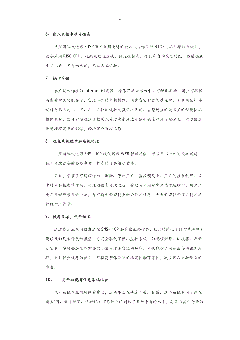 三星视频服务器SNS-100P在无人值守变电站监控系统中的应用_第4页