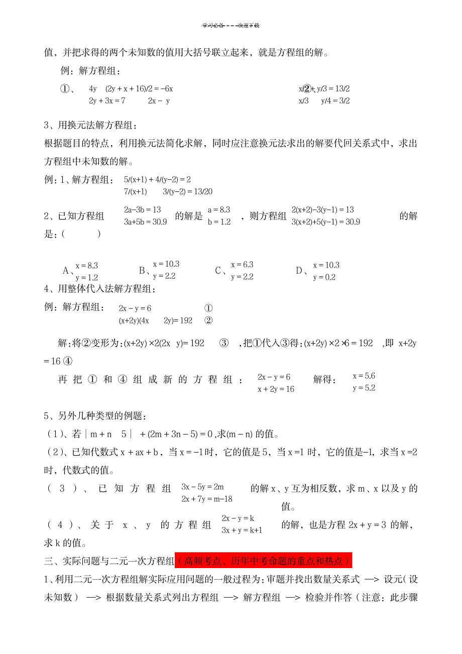 数学七年级下知识点_中学教育-中考_第3页