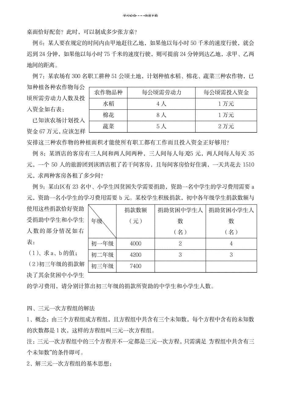 数学七年级下知识点_中学教育-中考_第5页