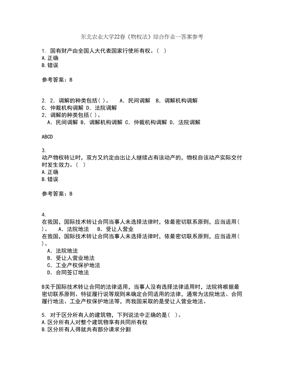 东北农业大学22春《物权法》综合作业一答案参考64_第1页