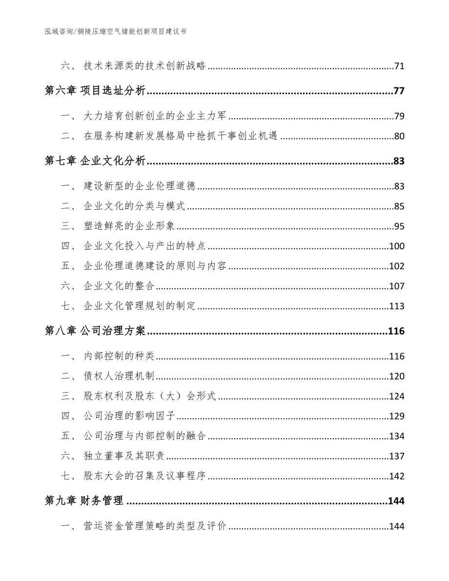 铜陵压缩空气储能创新项目建议书（范文）_第3页