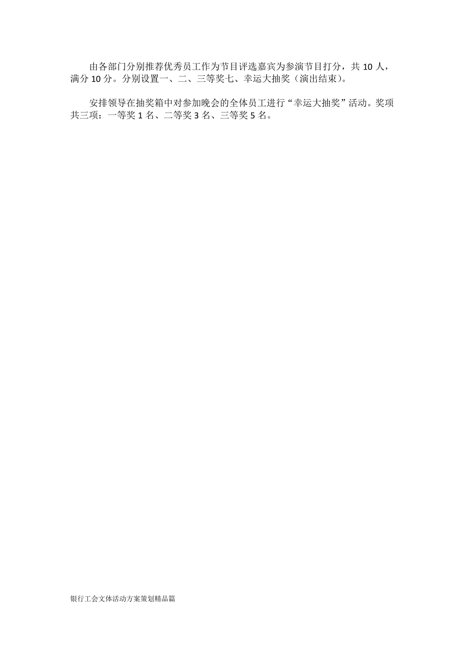 银行工会文体活动方案策划精品篇_第4页