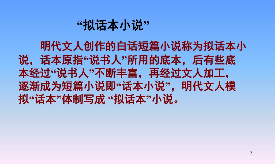 人教版选修中国小说欣赏第三单元三言.ppt_第2页