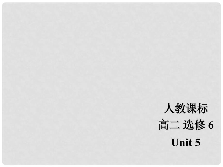 高中英语 unit5 Listening课件 新人教版选修6_第1页