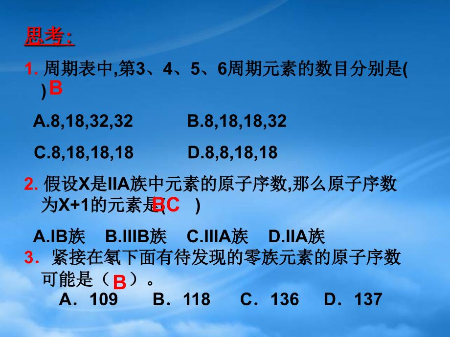 高一化学专题复习三元素周期表人教0_第4页