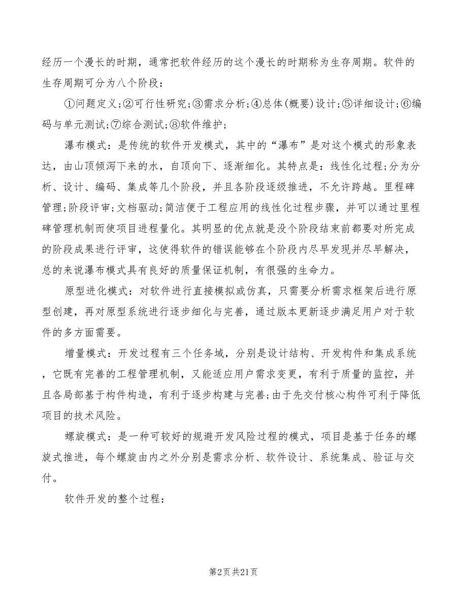 2022年工程部学习心得体会_第2页