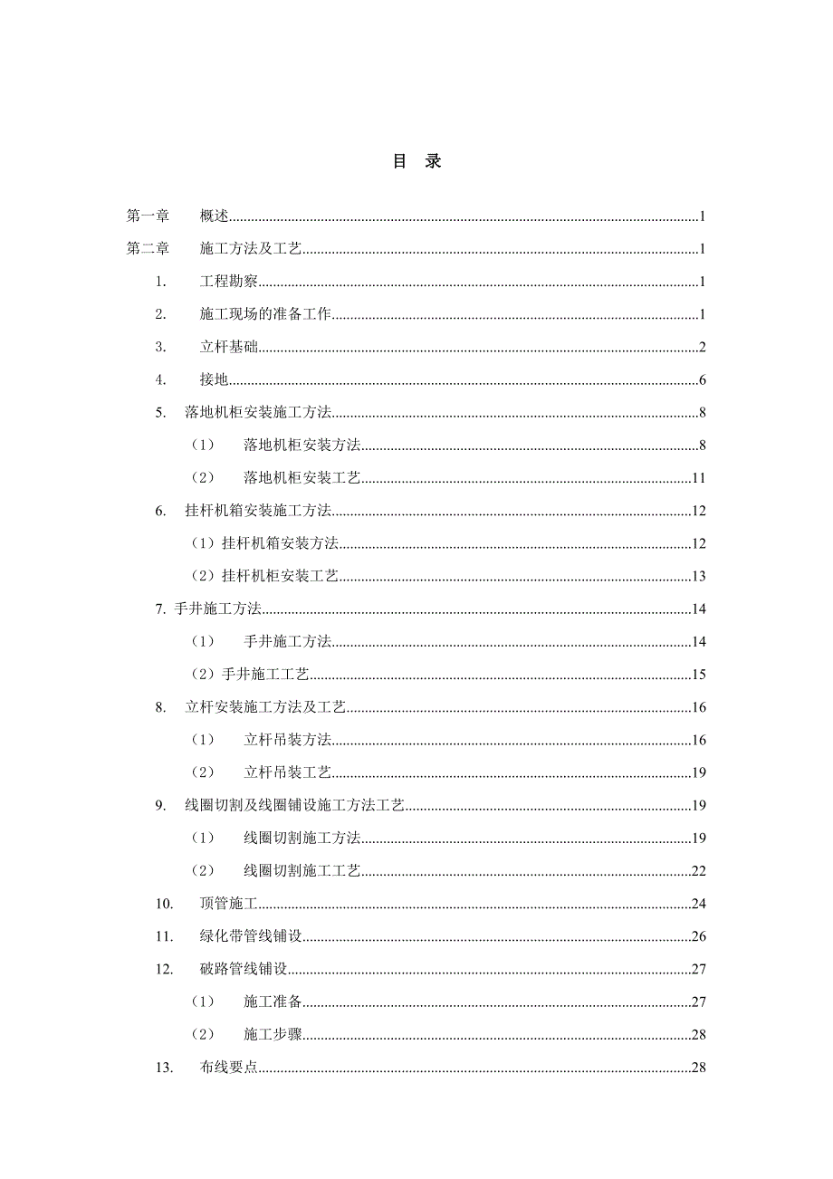 立杆及基础等前期施工指导手册(试用版)_第2页